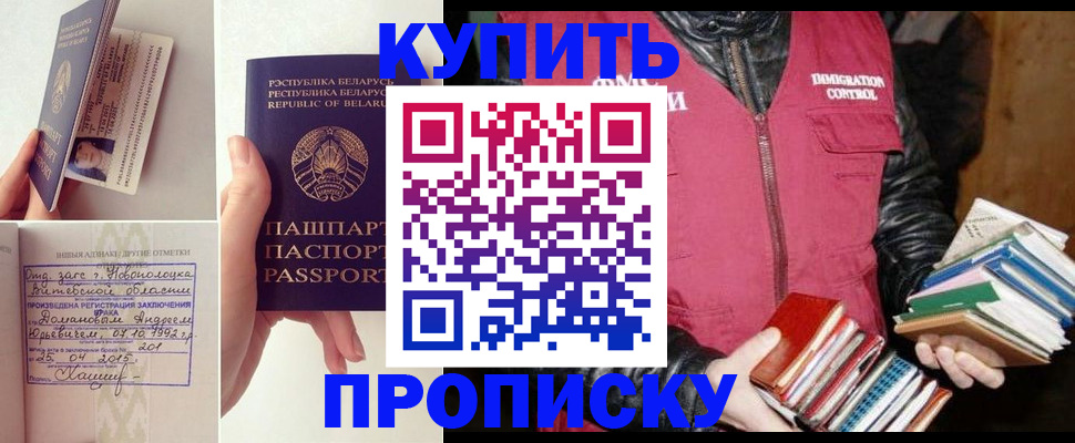 временная регистрация для всех в Кореновске