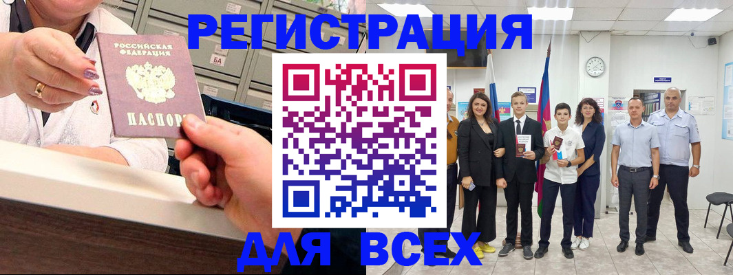 прописка для работы в Кореновске